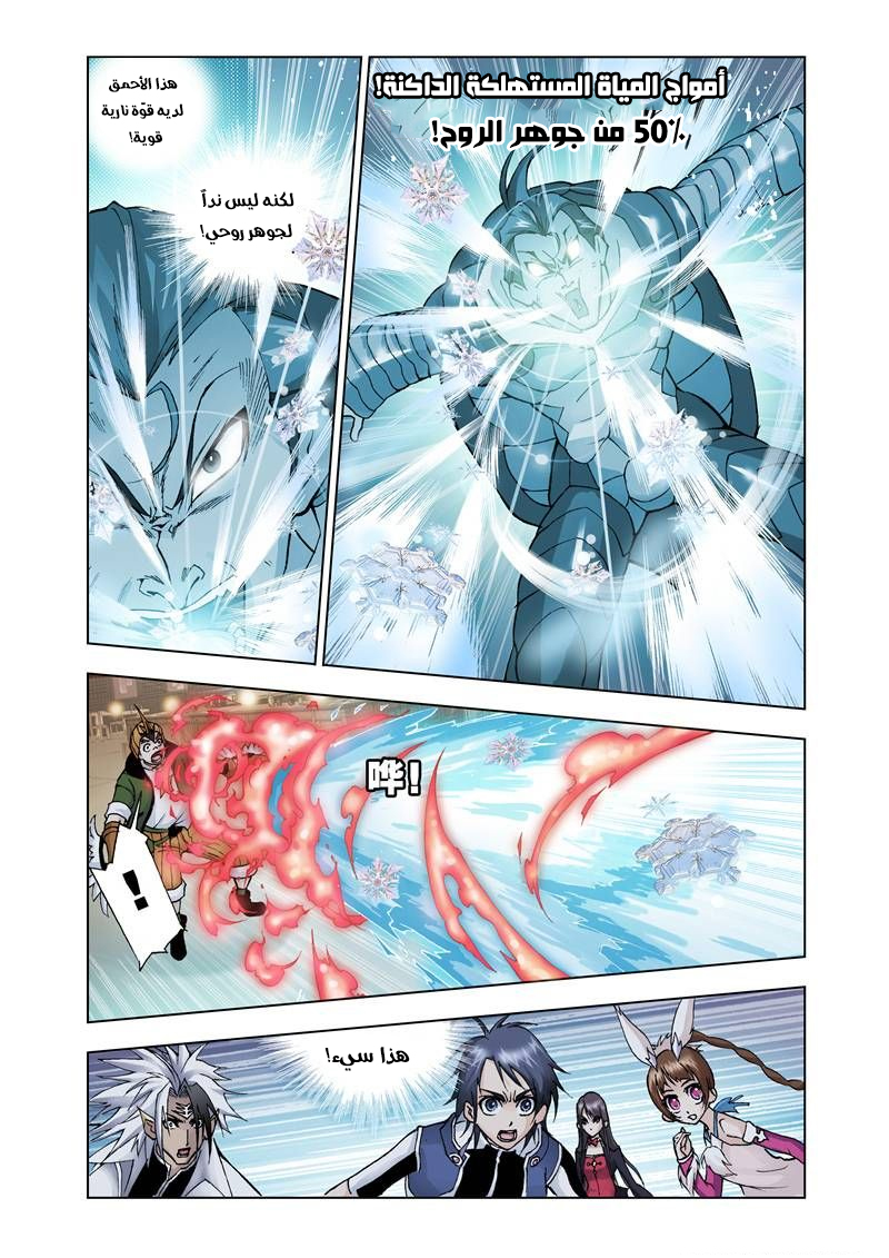 Doulou Dalu: Chapter 21 - Page 20