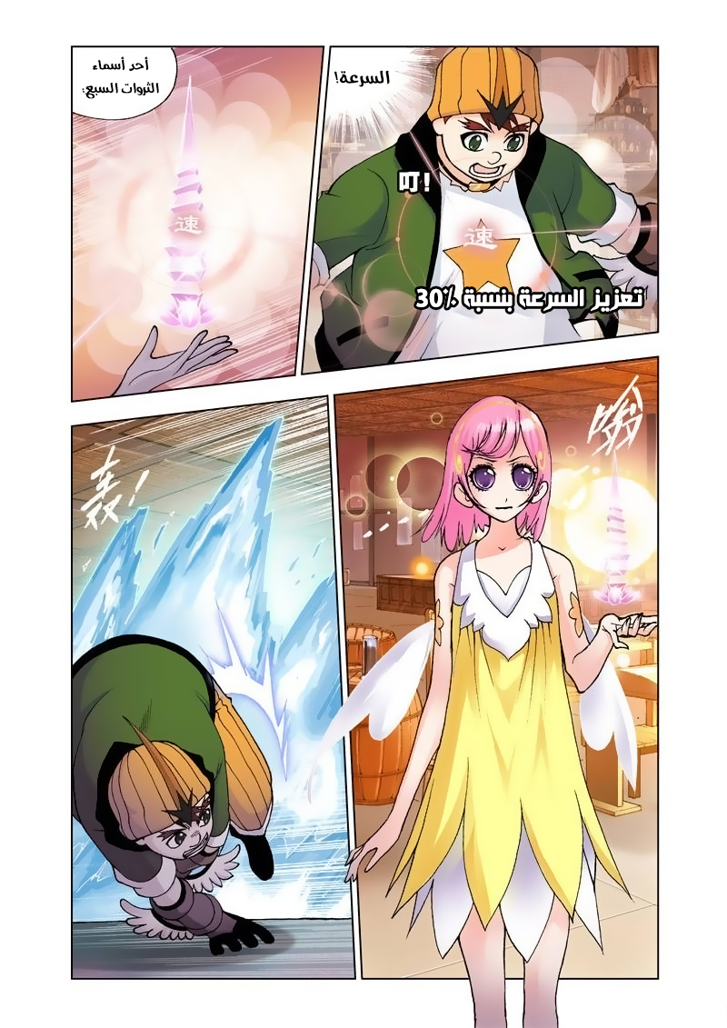 Doulou Dalu: Chapter 21 - Page 21