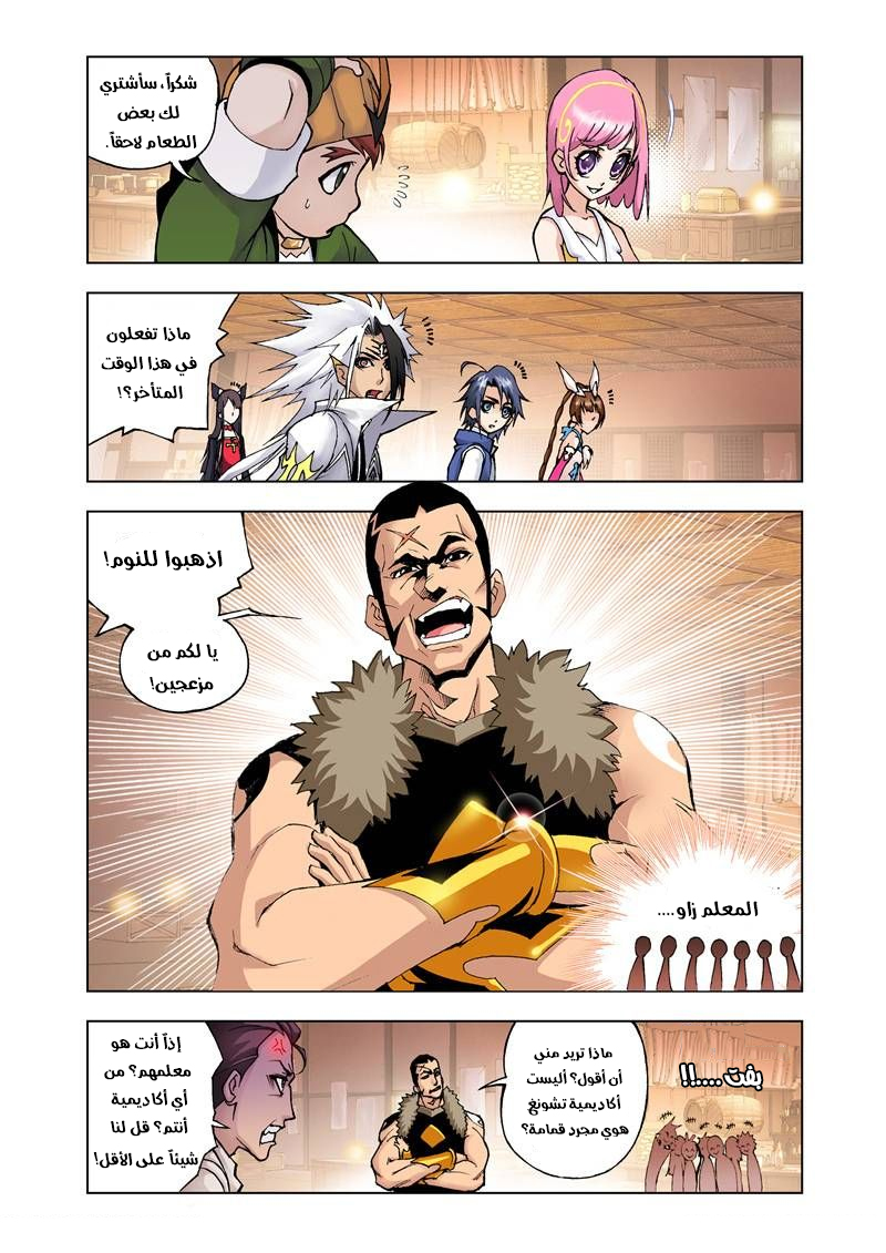 Doulou Dalu: Chapter 21 - Page 22