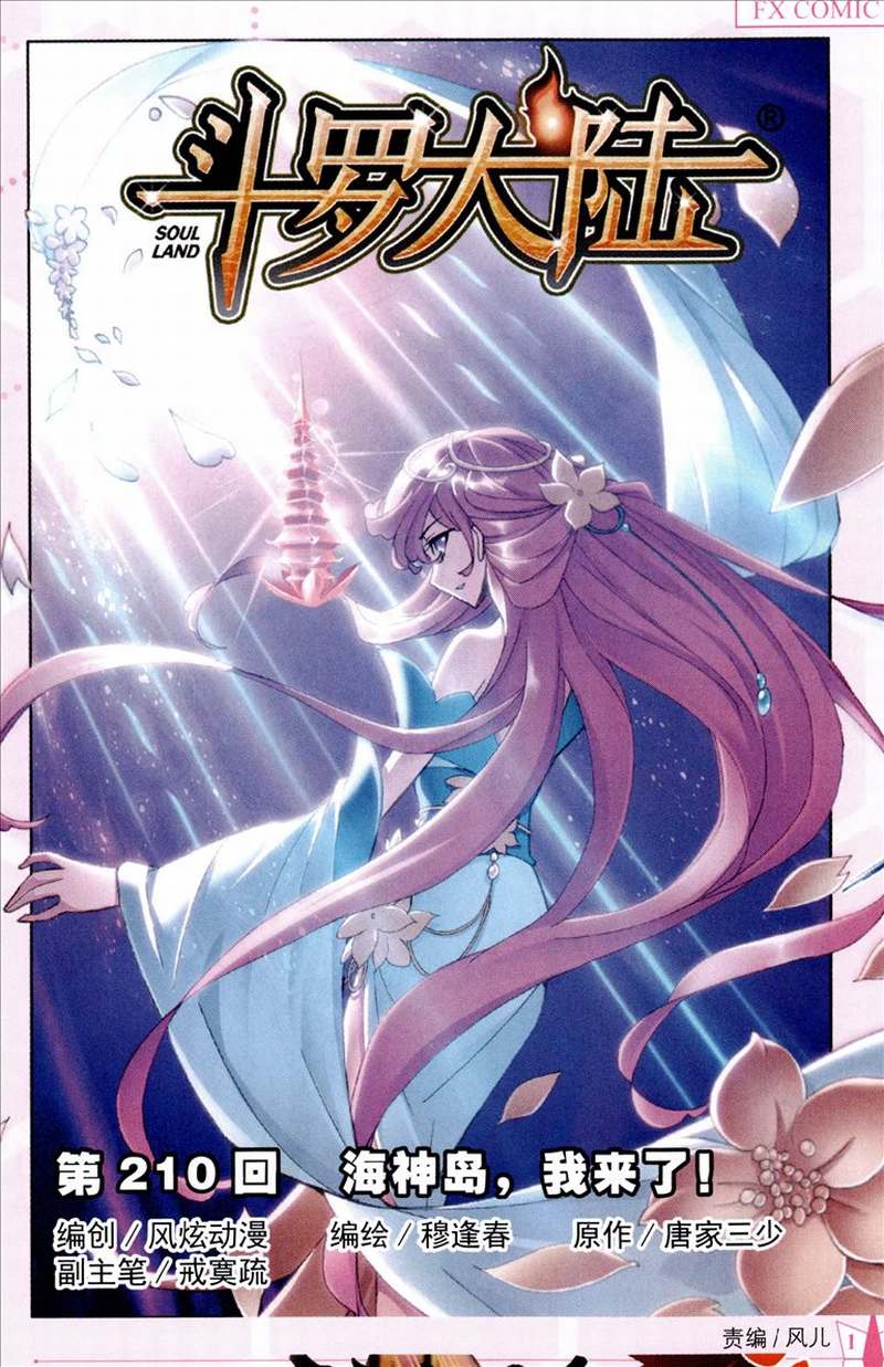 Doulou Dalu: Chapter 210 - Page 2