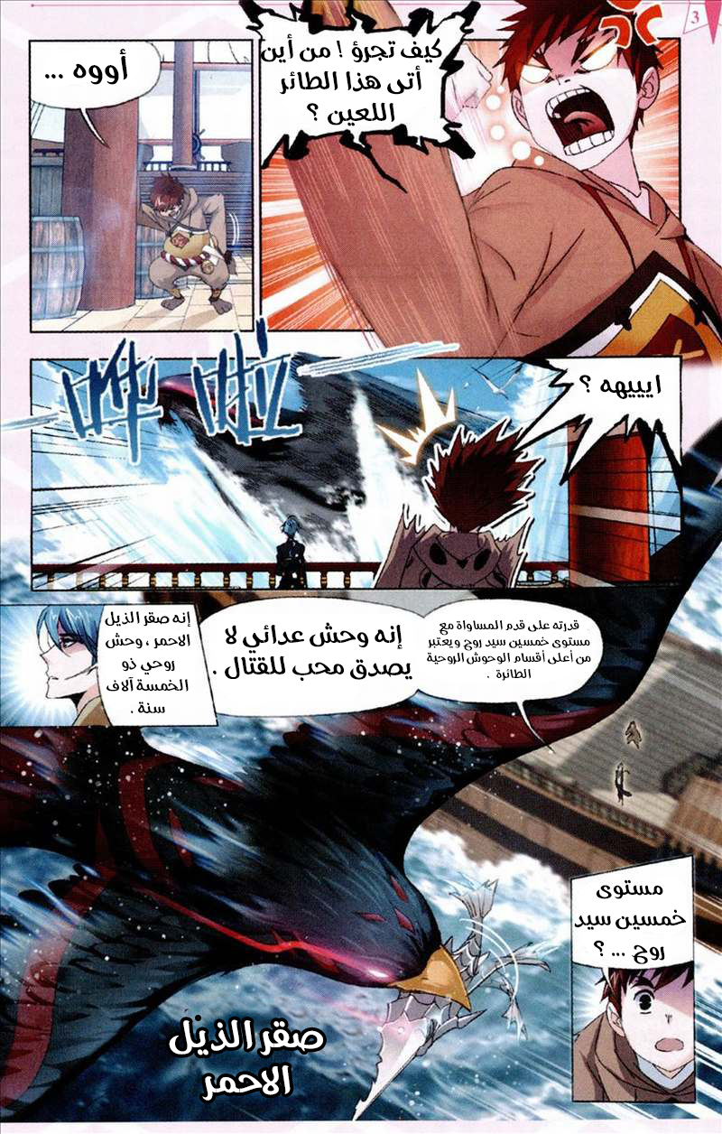 Doulou Dalu: Chapter 210 - Page 4