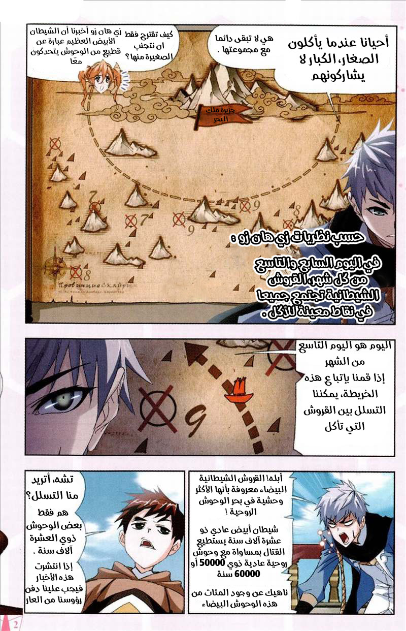 Doulou Dalu: Chapter 210 - Page 7