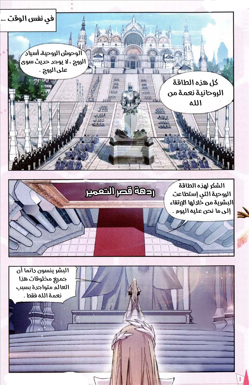 Doulou Dalu: Chapter 210 - Page 10