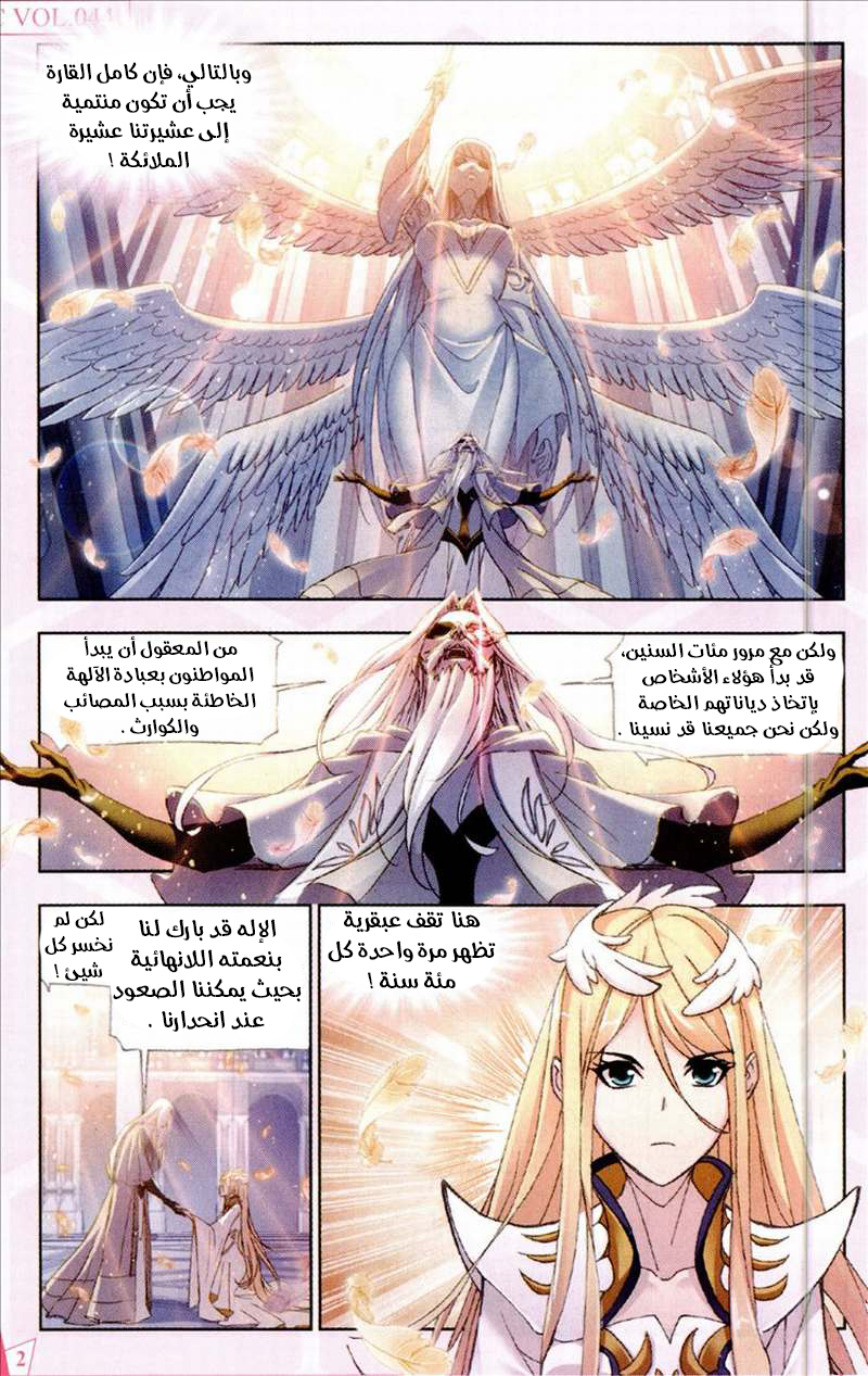 Doulou Dalu: Chapter 210 - Page 11