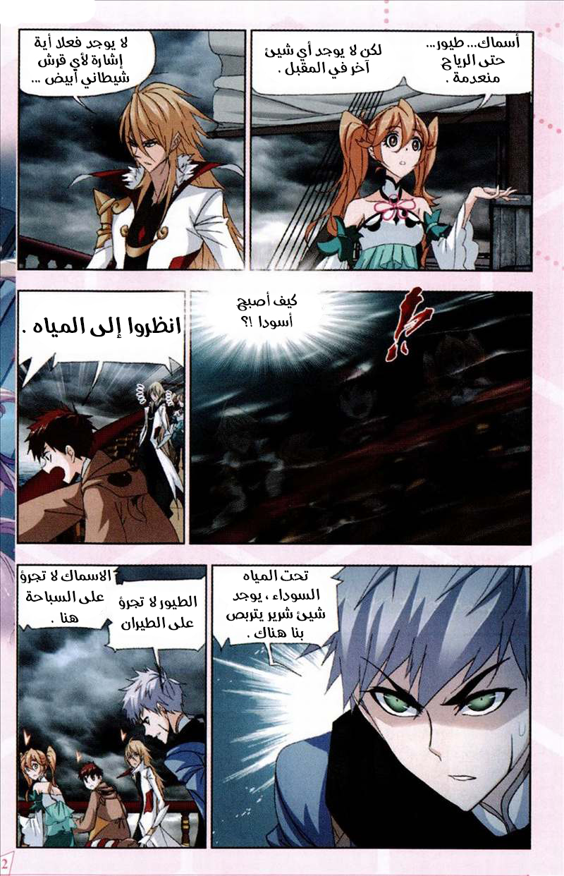 Doulou Dalu: Chapter 210 - Page 15