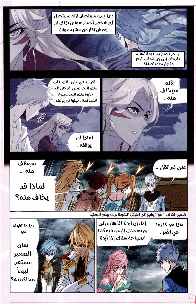 Doulou Dalu: Chapter 210 - Page 18