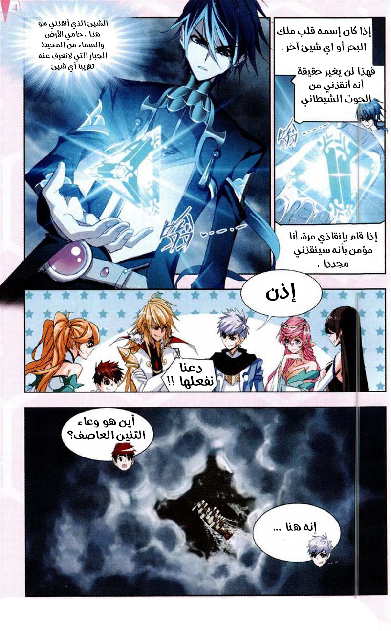 Doulou Dalu: Chapter 210 - Page 20