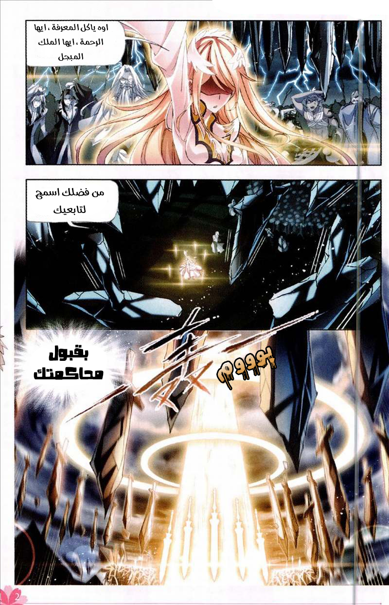 Doulou Dalu: Chapter 211 - Page 4