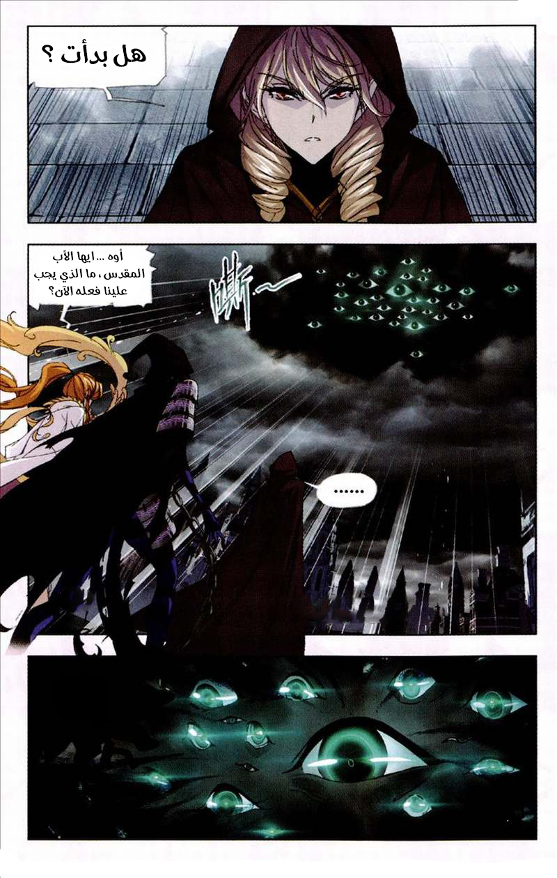Doulou Dalu: Chapter 211 - Page 5