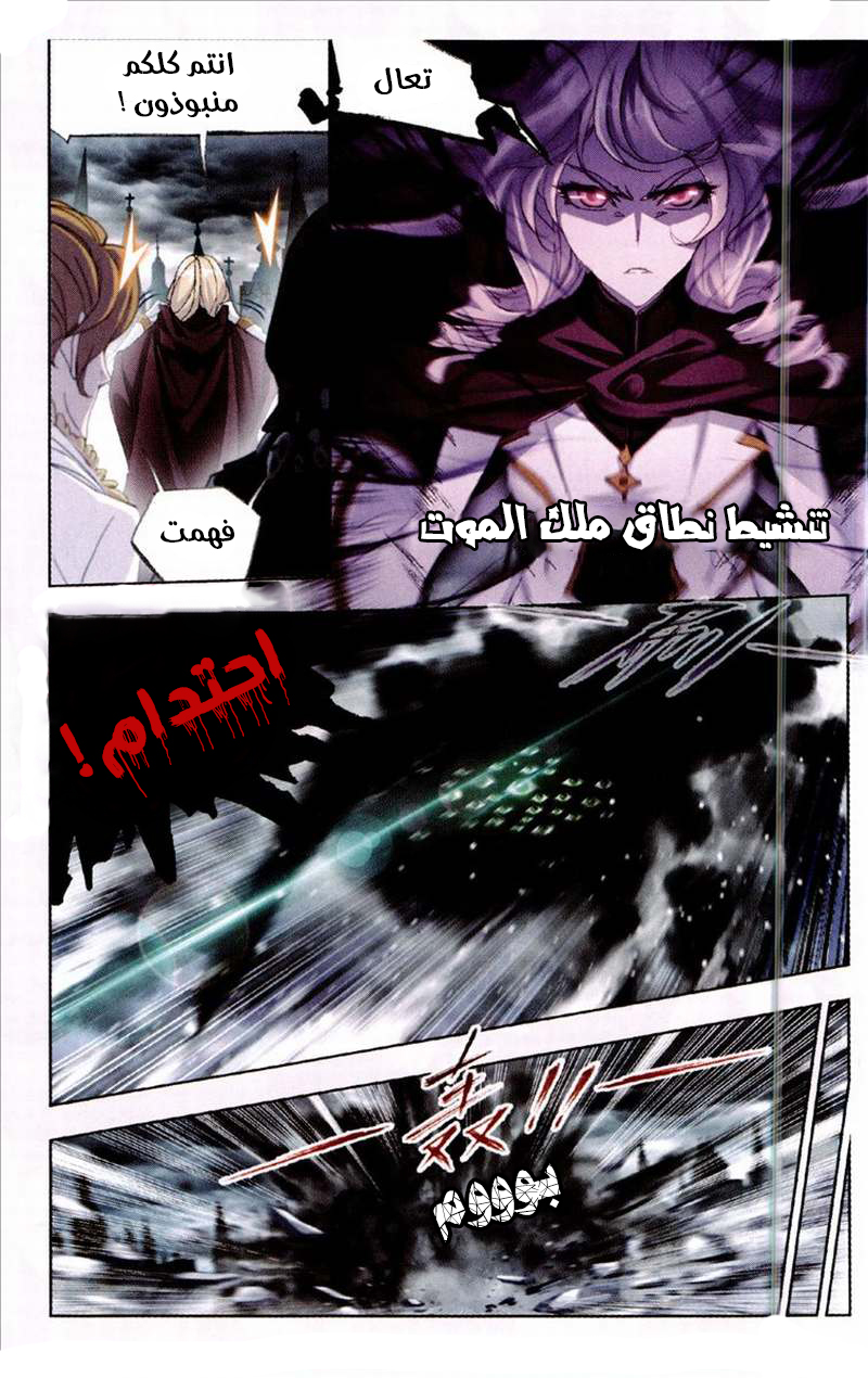 Doulou Dalu: Chapter 211 - Page 6