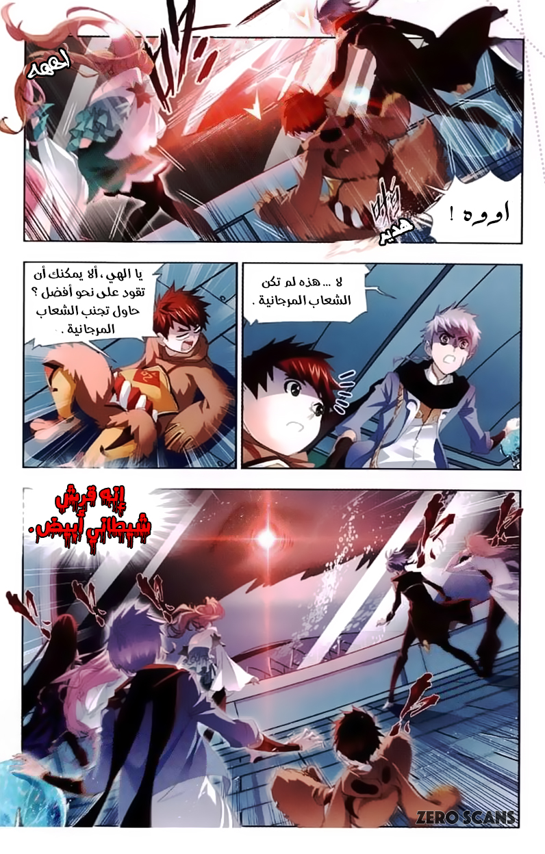 Doulou Dalu: Chapter 211 - Page 8
