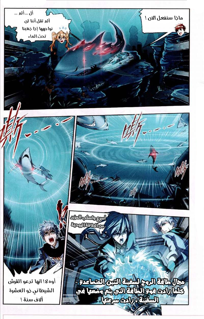 Doulou Dalu: Chapter 211 - Page 9