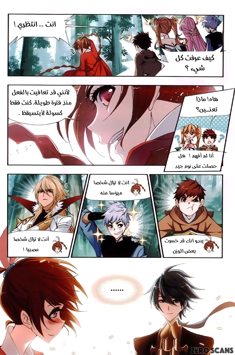Doulou Dalu: Chapter 211 - Page 16