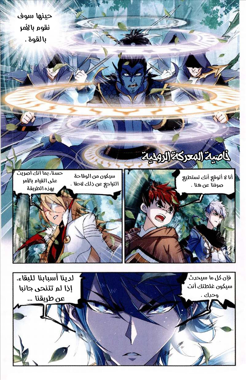 Doulou Dalu: Chapter 211 - Page 19