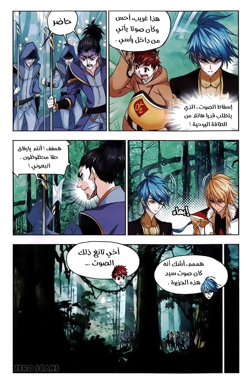 Doulou Dalu: Chapter 211 - Page 21