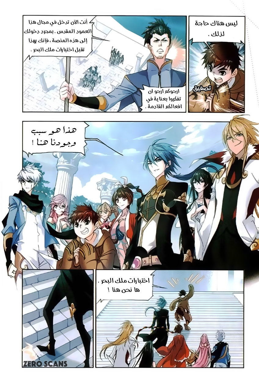 Doulou Dalu: Chapter 211 - Page 24