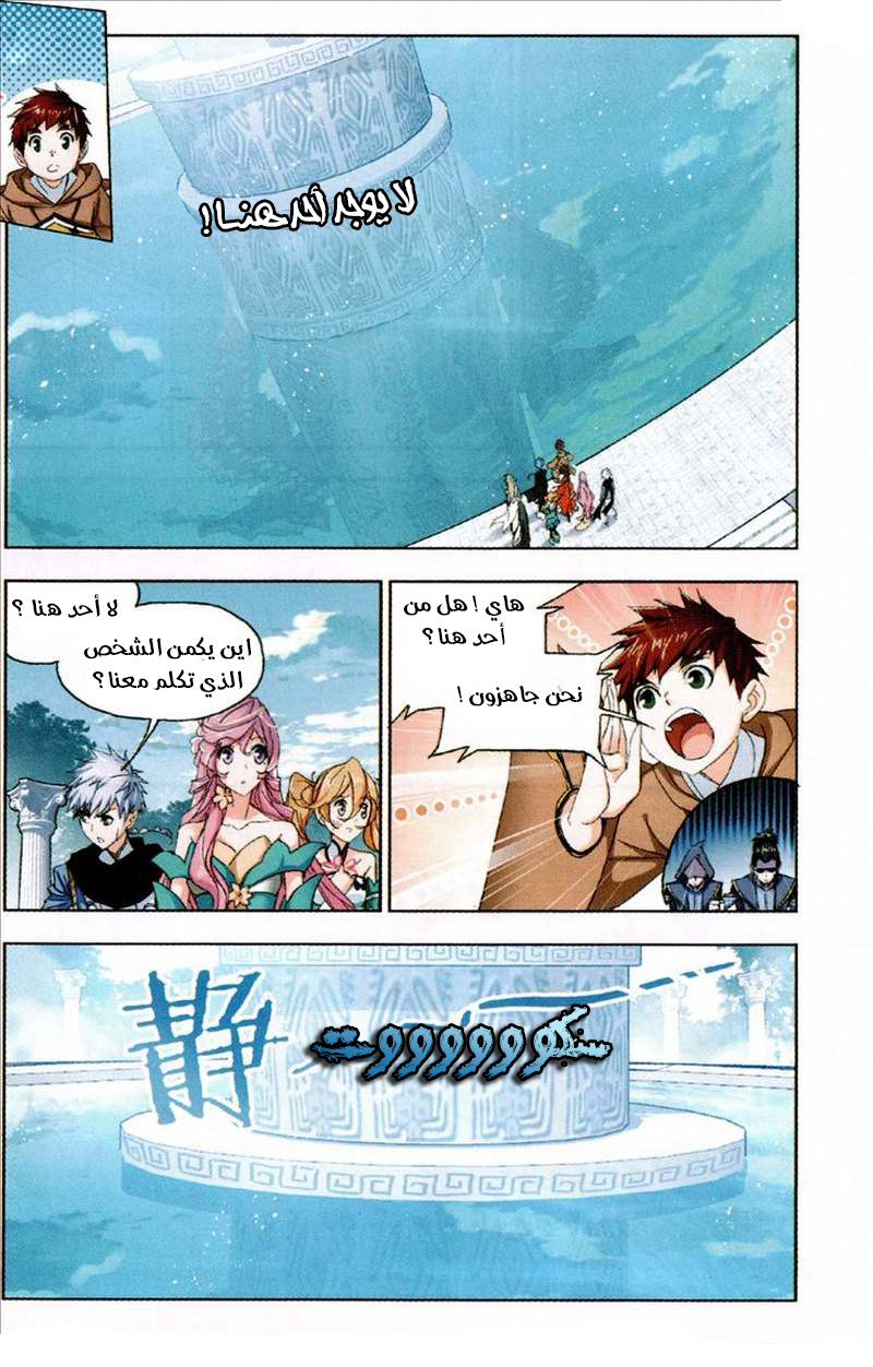 Doulou Dalu: Chapter 211 - Page 25