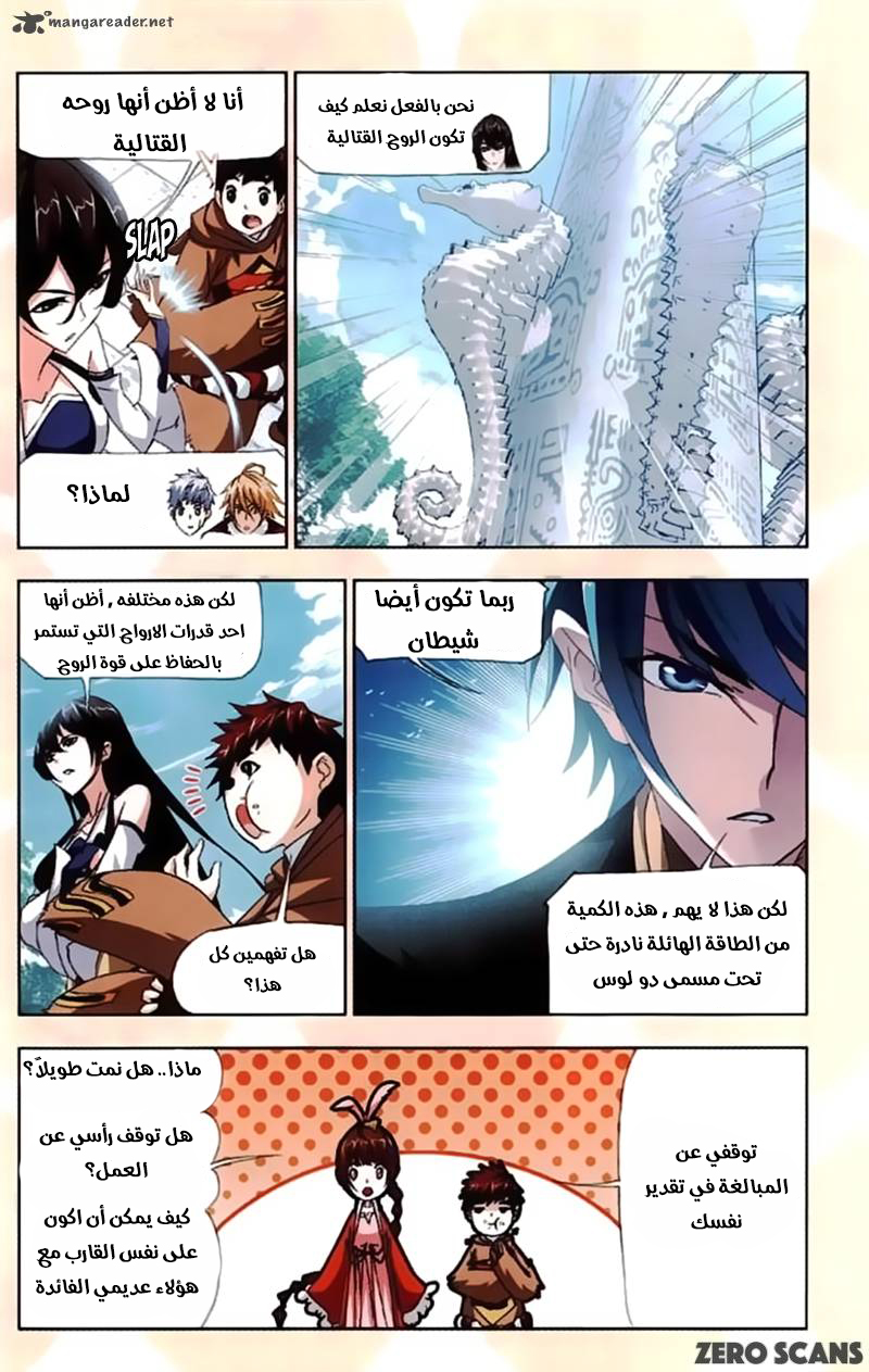 Doulou Dalu: Chapter 212 - Page 6