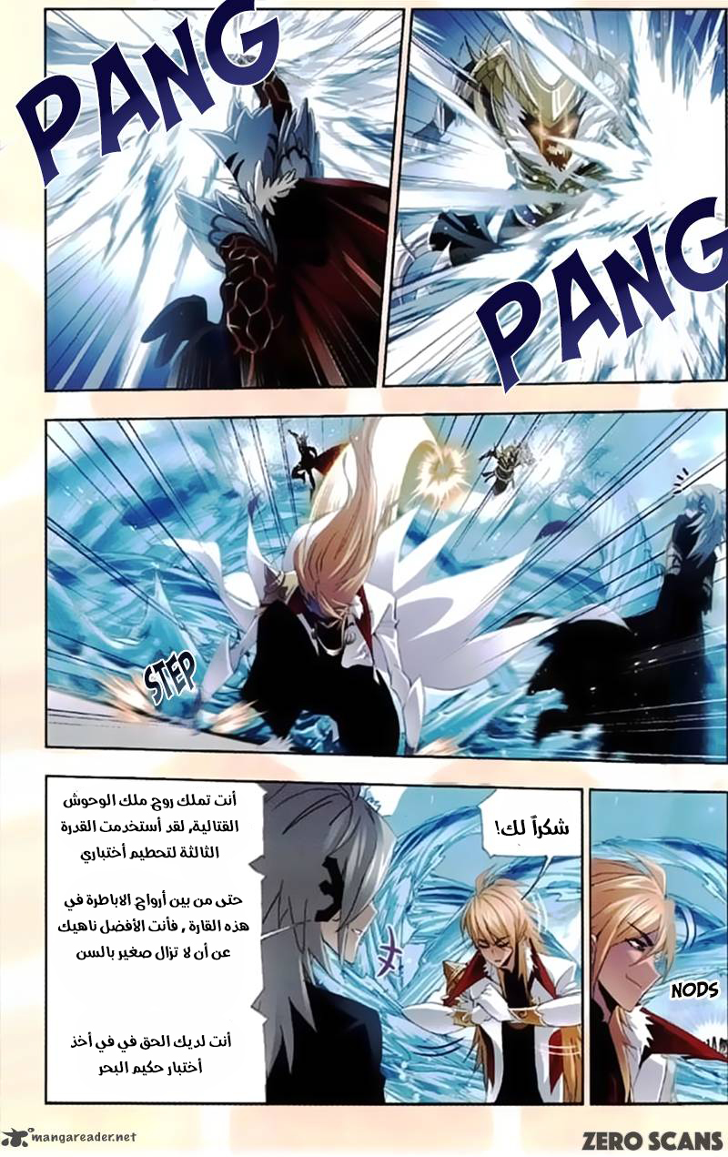 Doulou Dalu: Chapter 212 - Page 13