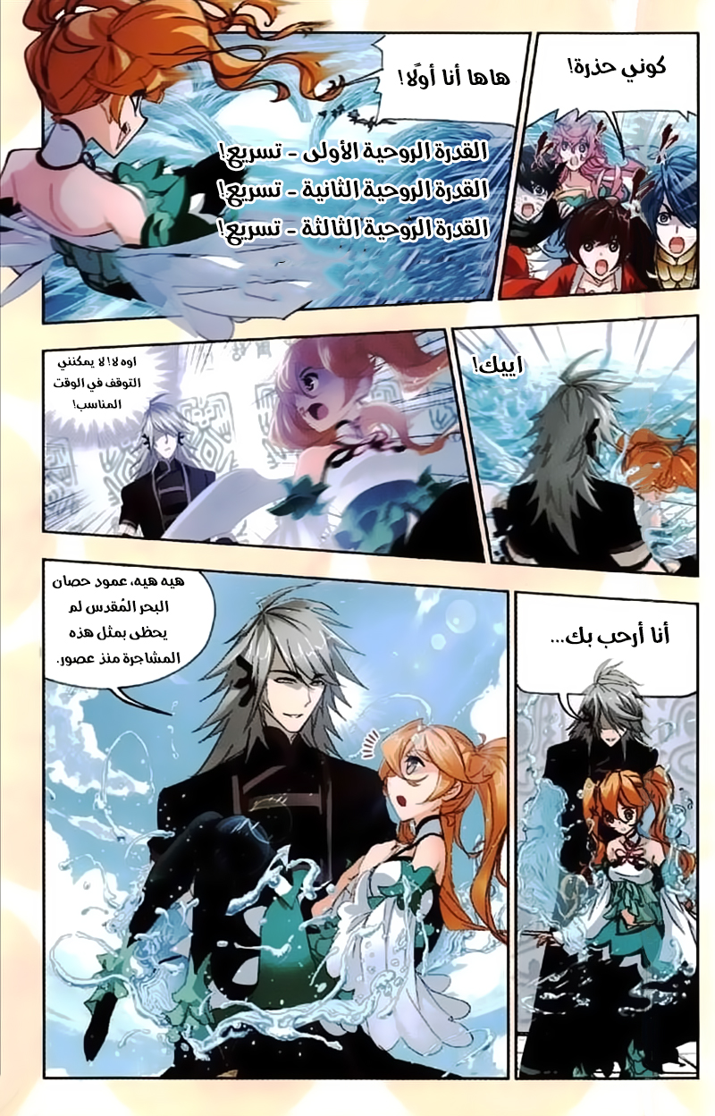 Doulou Dalu: Chapter 213 - Page 3