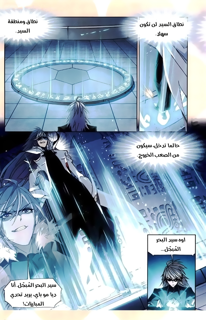Doulou Dalu: Chapter 213 - Page 6
