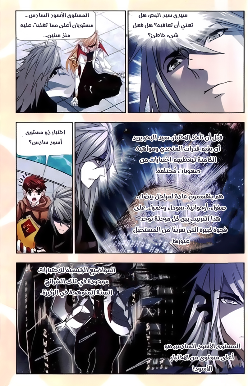 Doulou Dalu: Chapter 213 - Page 11