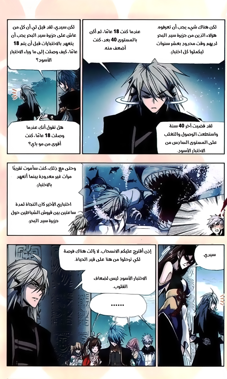 Doulou Dalu: Chapter 213 - Page 14