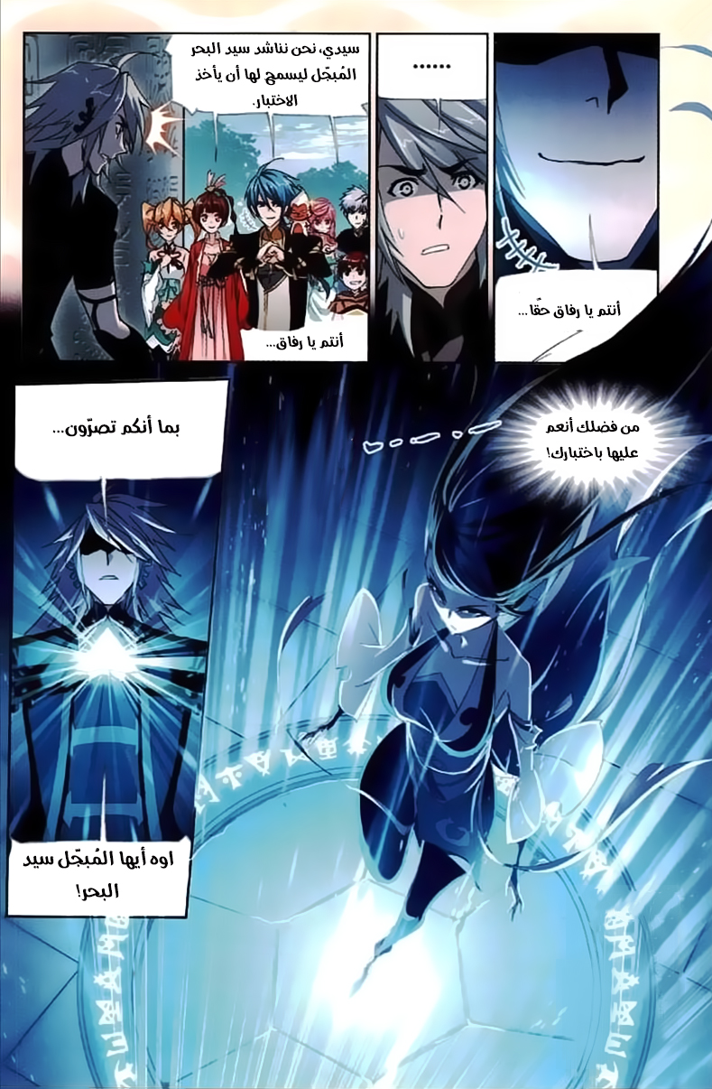 Doulou Dalu: Chapter 213 - Page 16