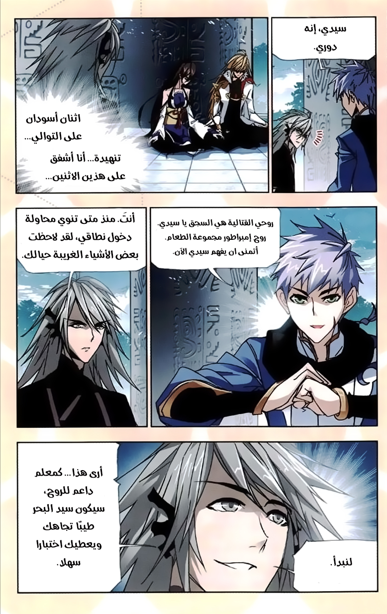 Doulou Dalu: Chapter 213 - Page 18