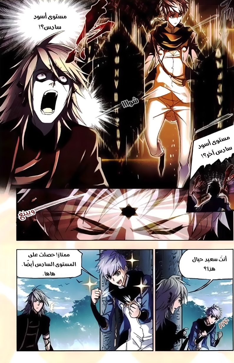 Doulou Dalu: Chapter 213 - Page 19