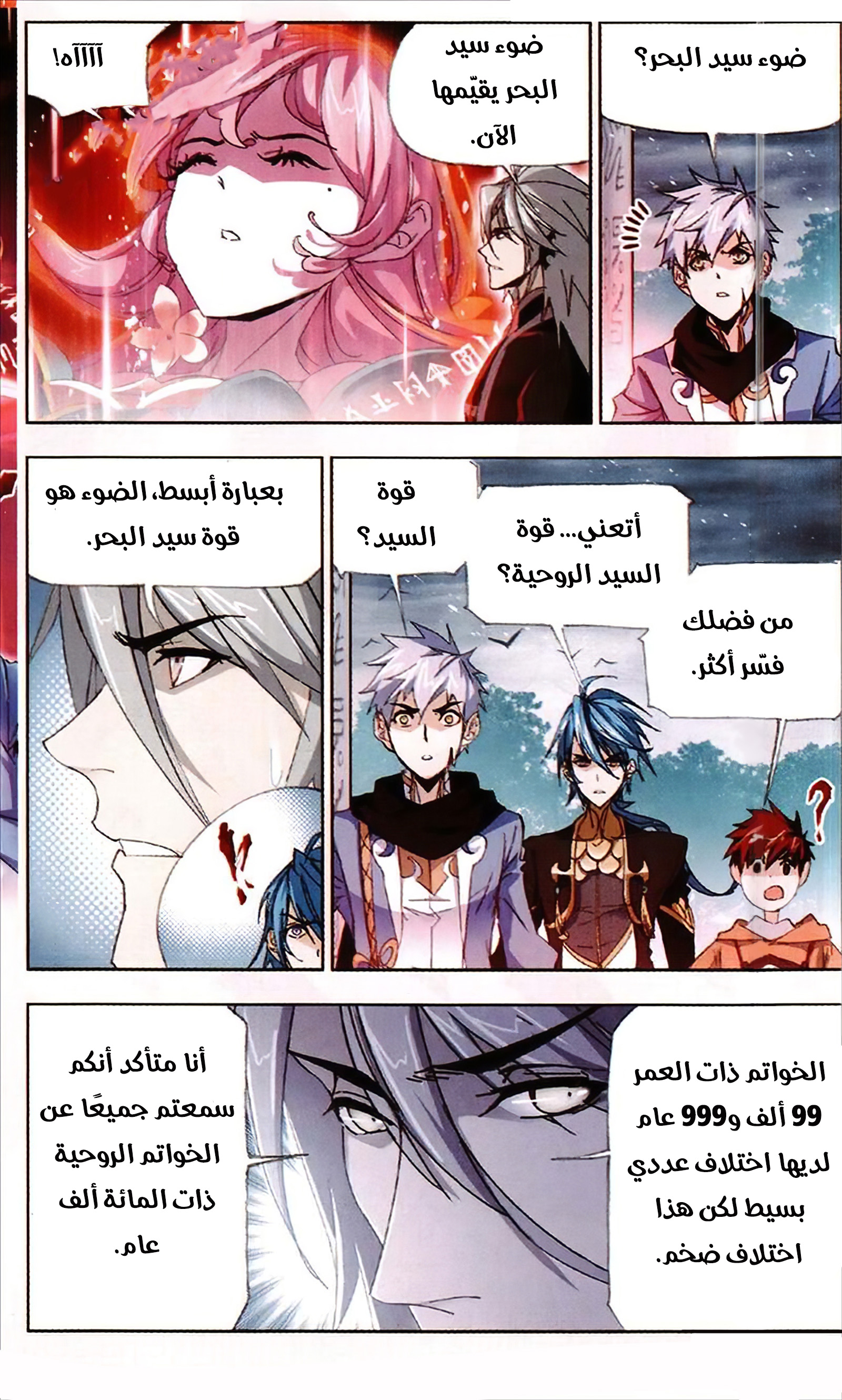Doulou Dalu: Chapter 214 - Page 4