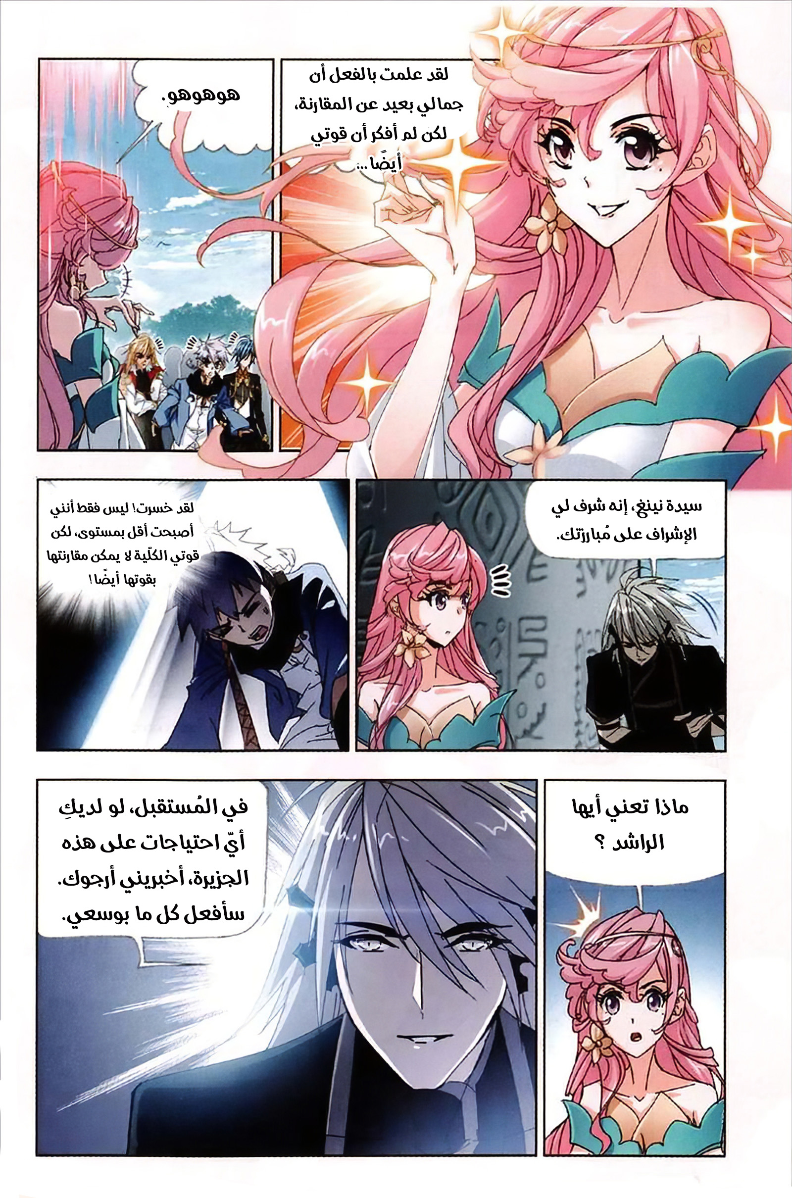 Doulou Dalu: Chapter 214 - Page 6