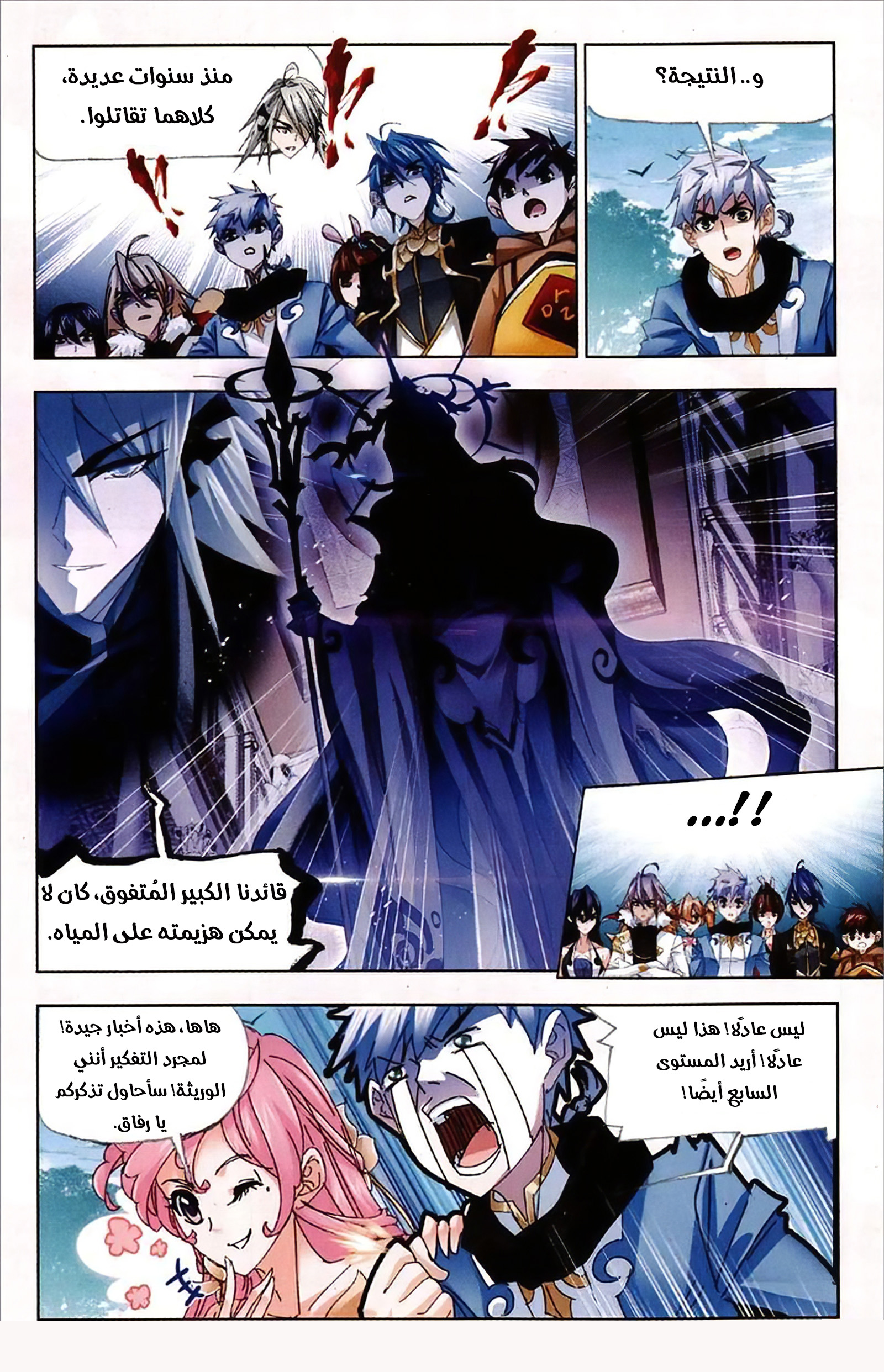 Doulou Dalu: Chapter 214 - Page 9
