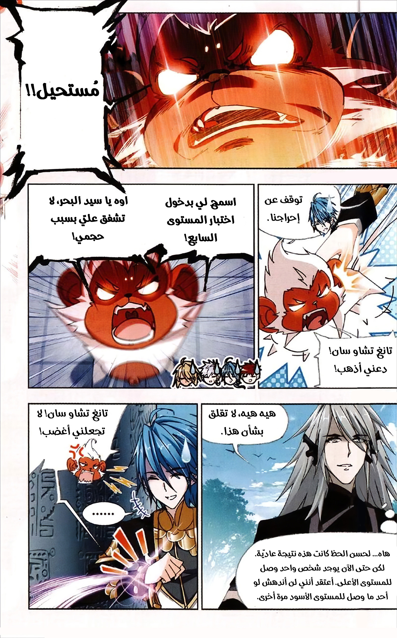 Doulou Dalu: Chapter 214 - Page 12