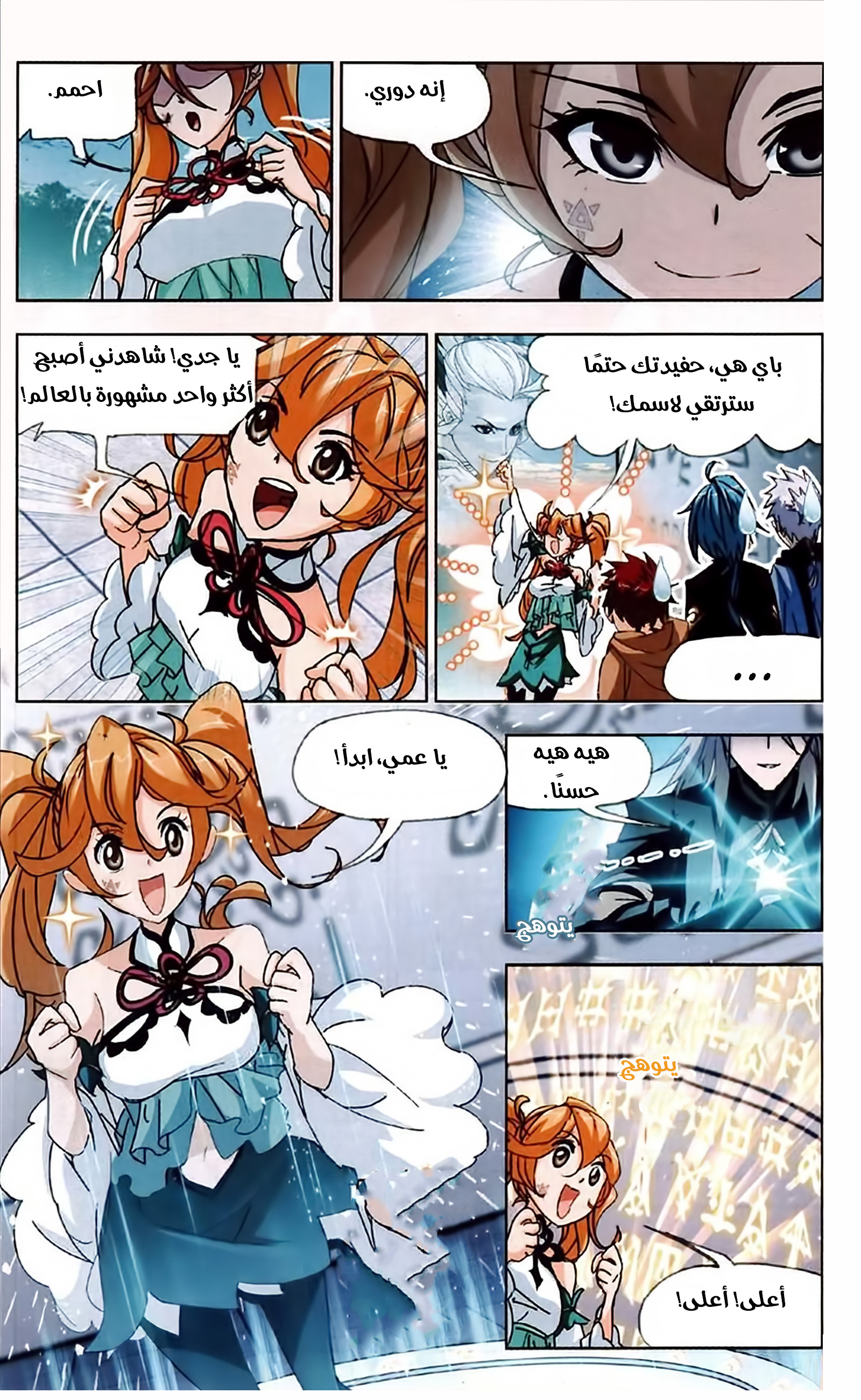 Doulou Dalu: Chapter 214 - Page 13