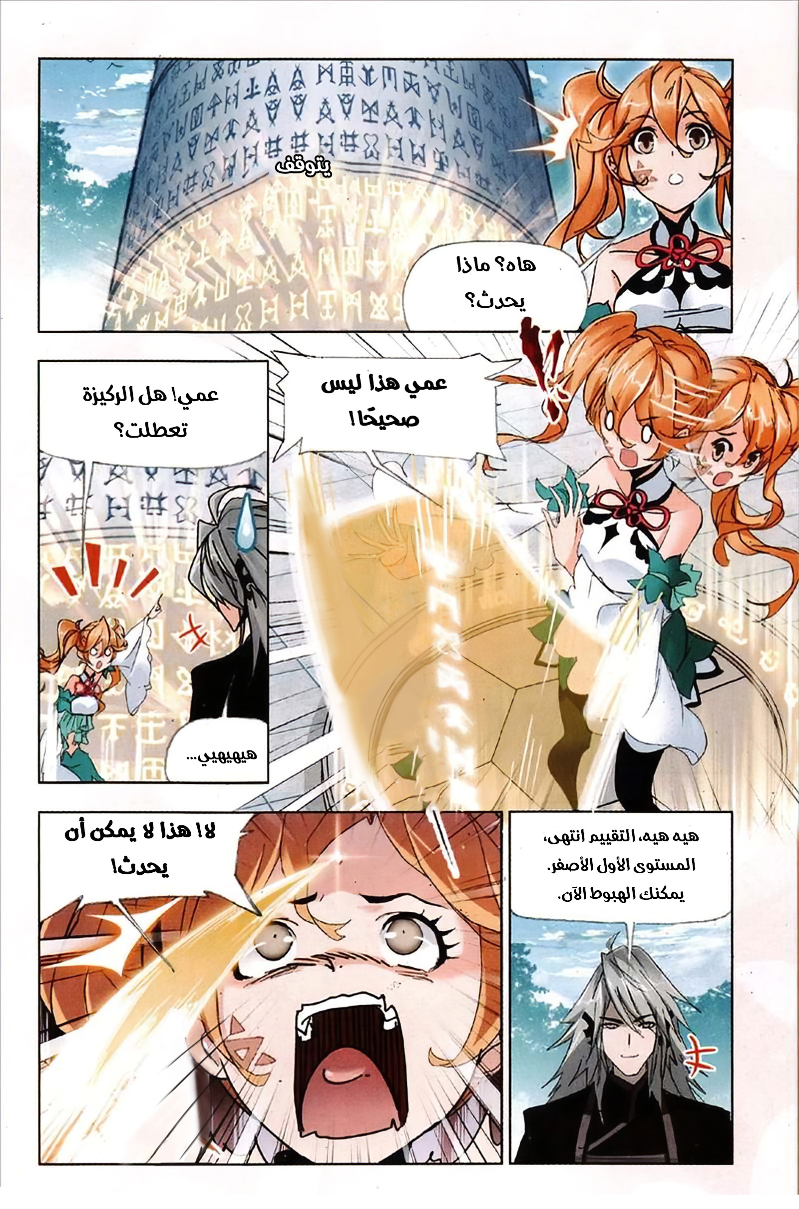 Doulou Dalu: Chapter 214 - Page 14