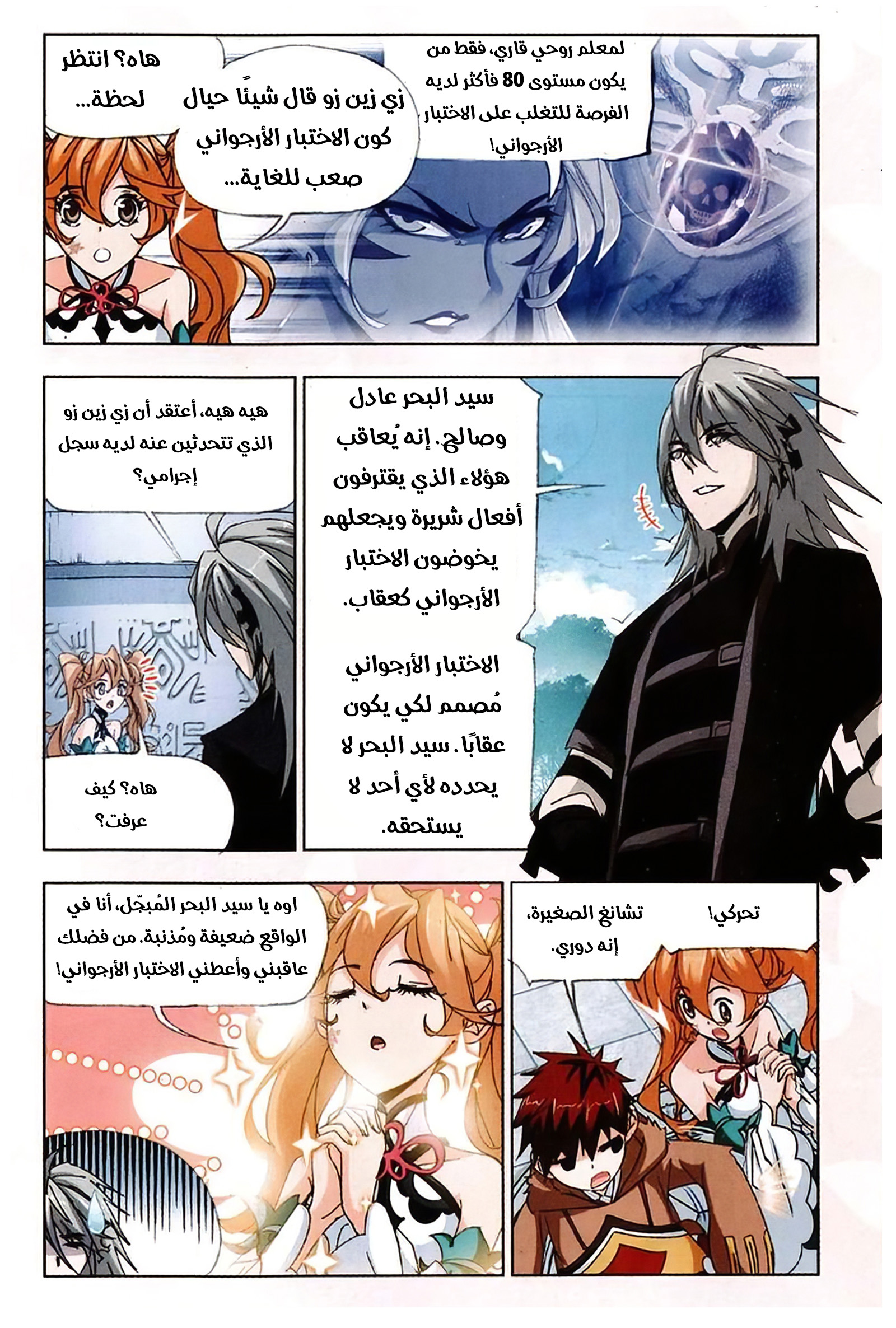 Doulou Dalu: Chapter 214 - Page 16