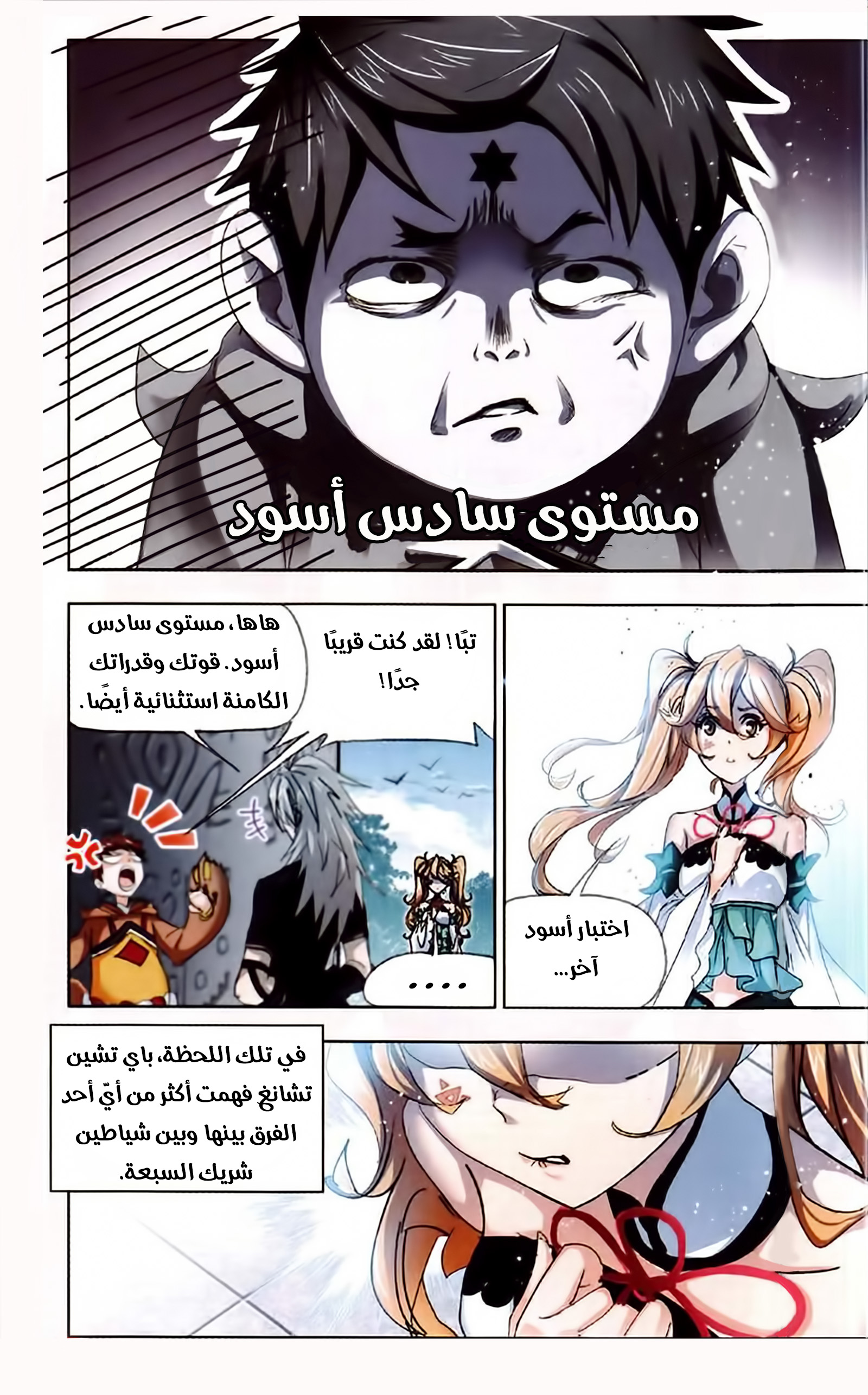 Doulou Dalu: Chapter 214 - Page 18