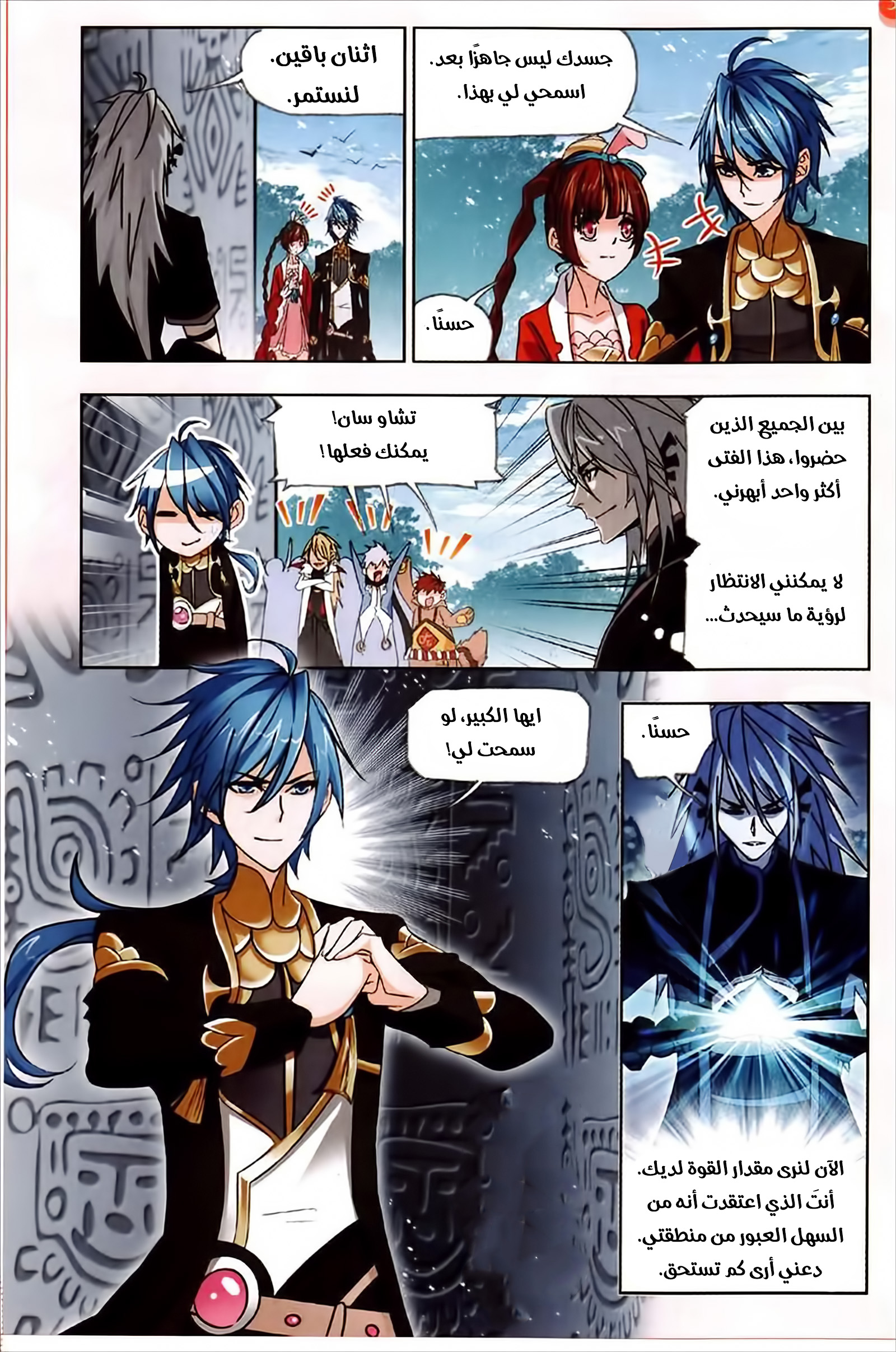 Doulou Dalu: Chapter 214 - Page 19