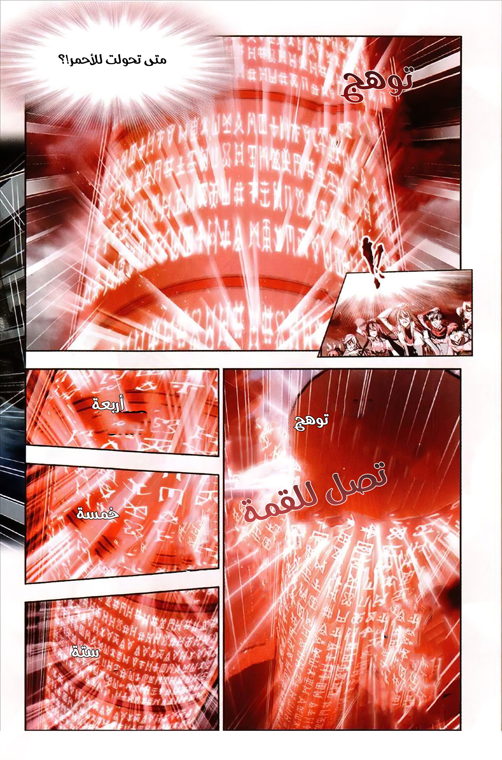 Doulou Dalu: Chapter 214 - Page 22