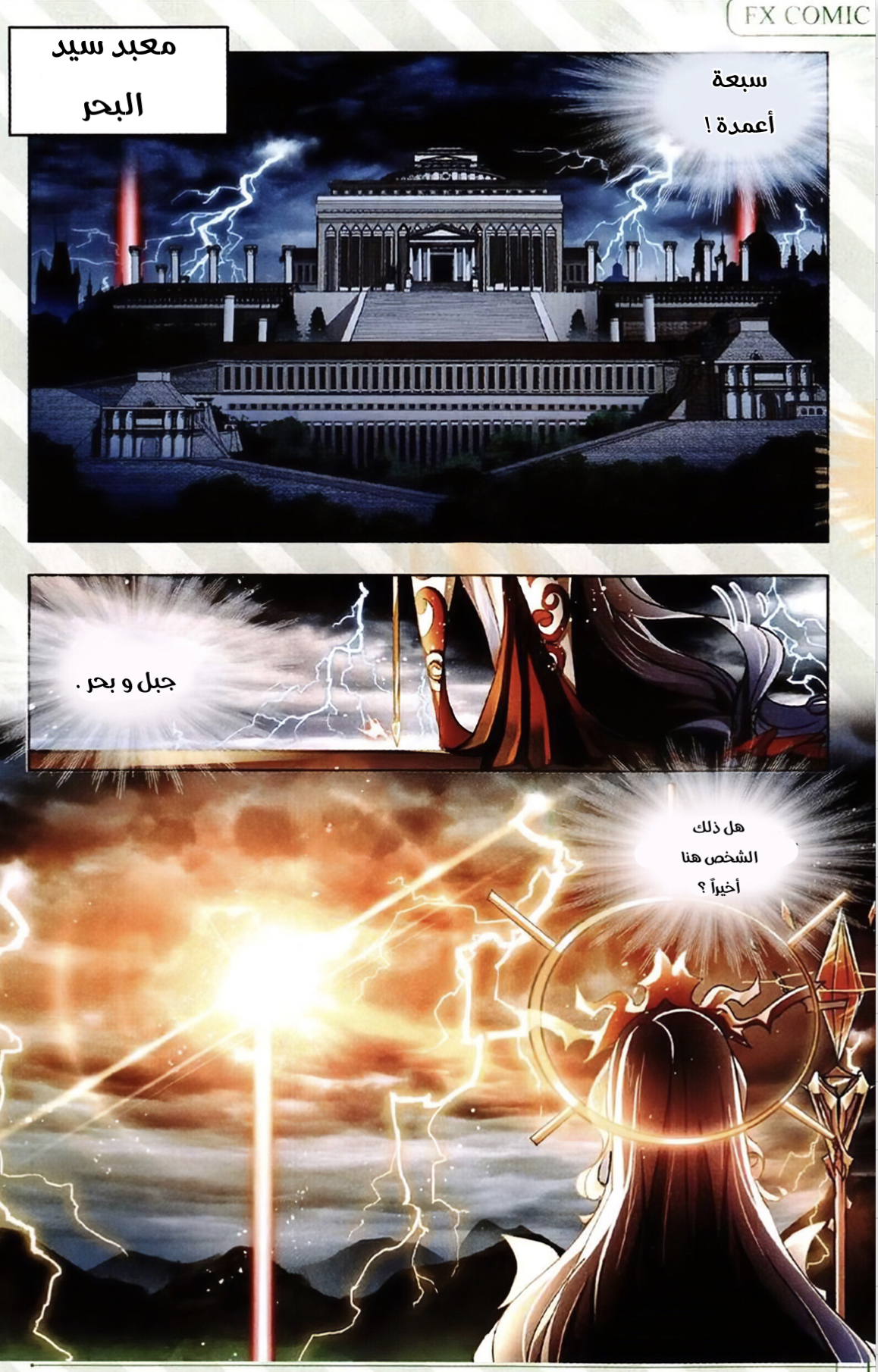 Doulou Dalu: Chapter 215 - Page 9