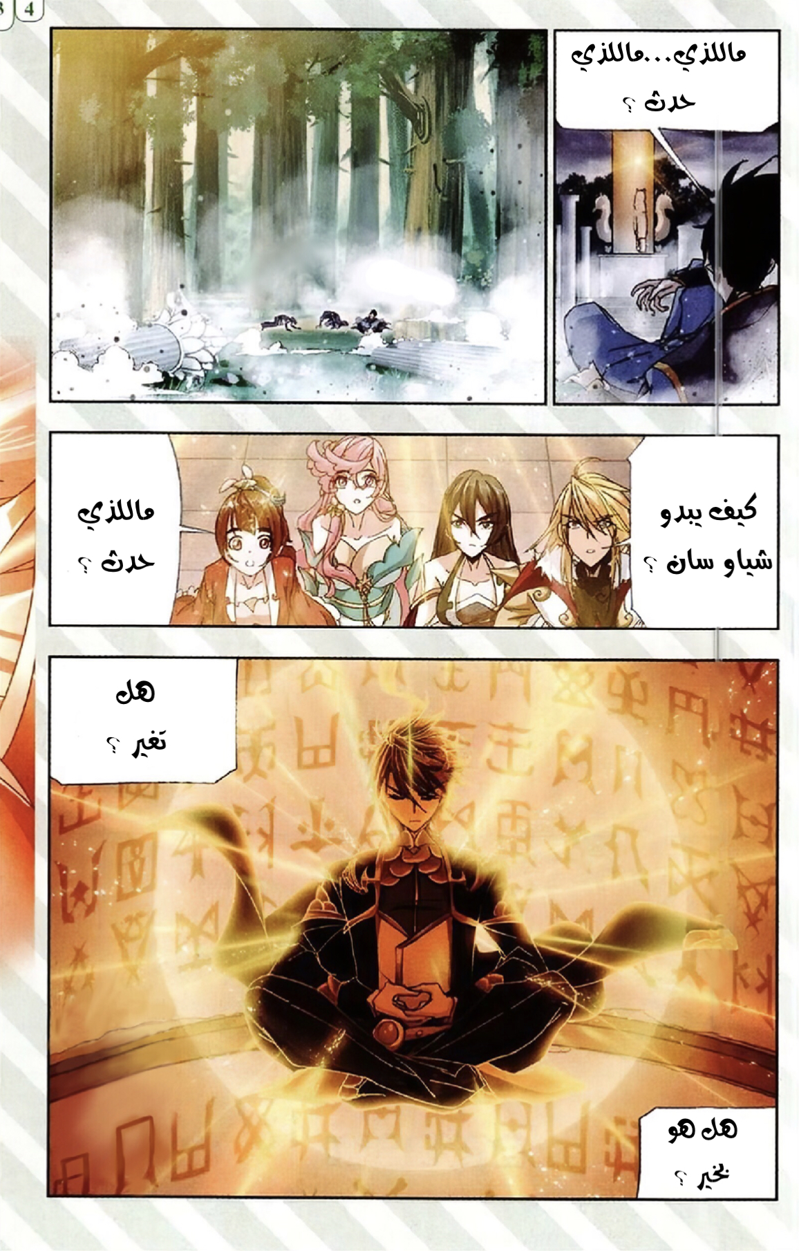 Doulou Dalu: Chapter 215 - Page 12