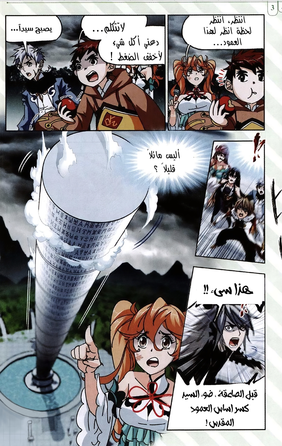 Doulou Dalu: Chapter 215 - Page 15