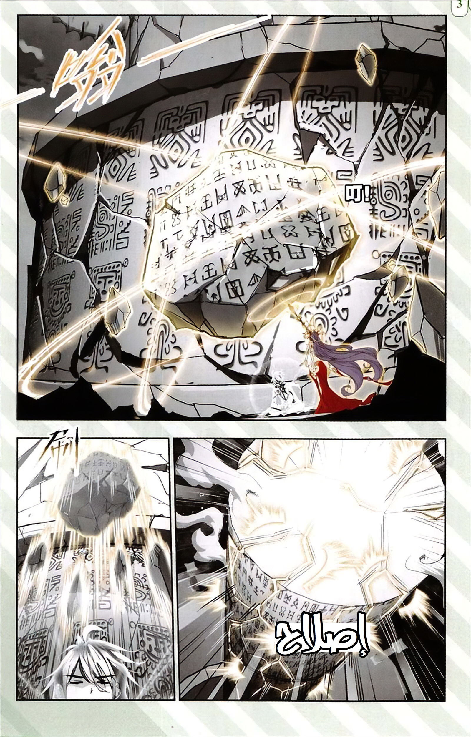 Doulou Dalu: Chapter 215 - Page 19