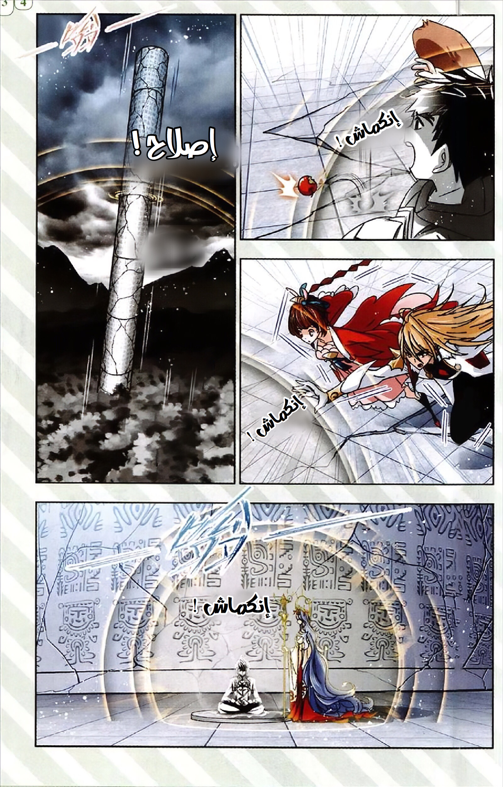 Doulou Dalu: Chapter 215 - Page 20