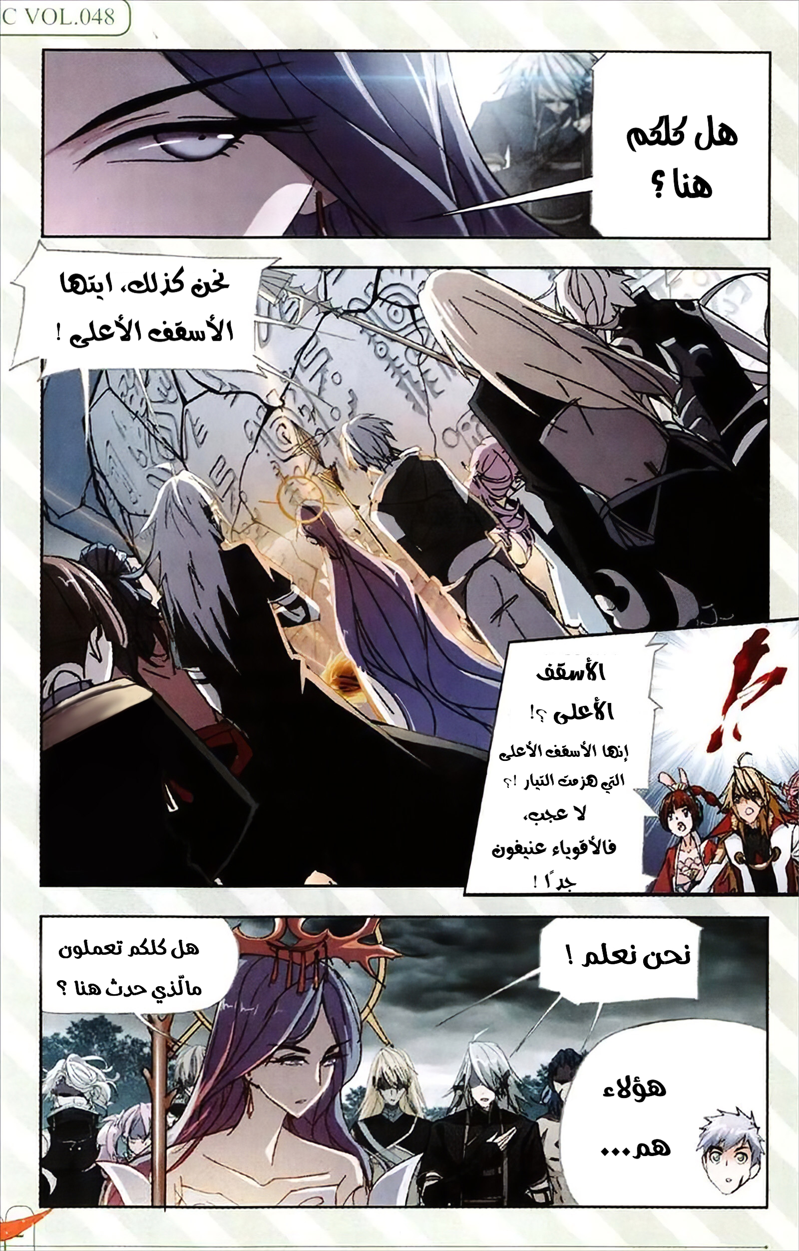 Doulou Dalu: Chapter 215 - Page 22