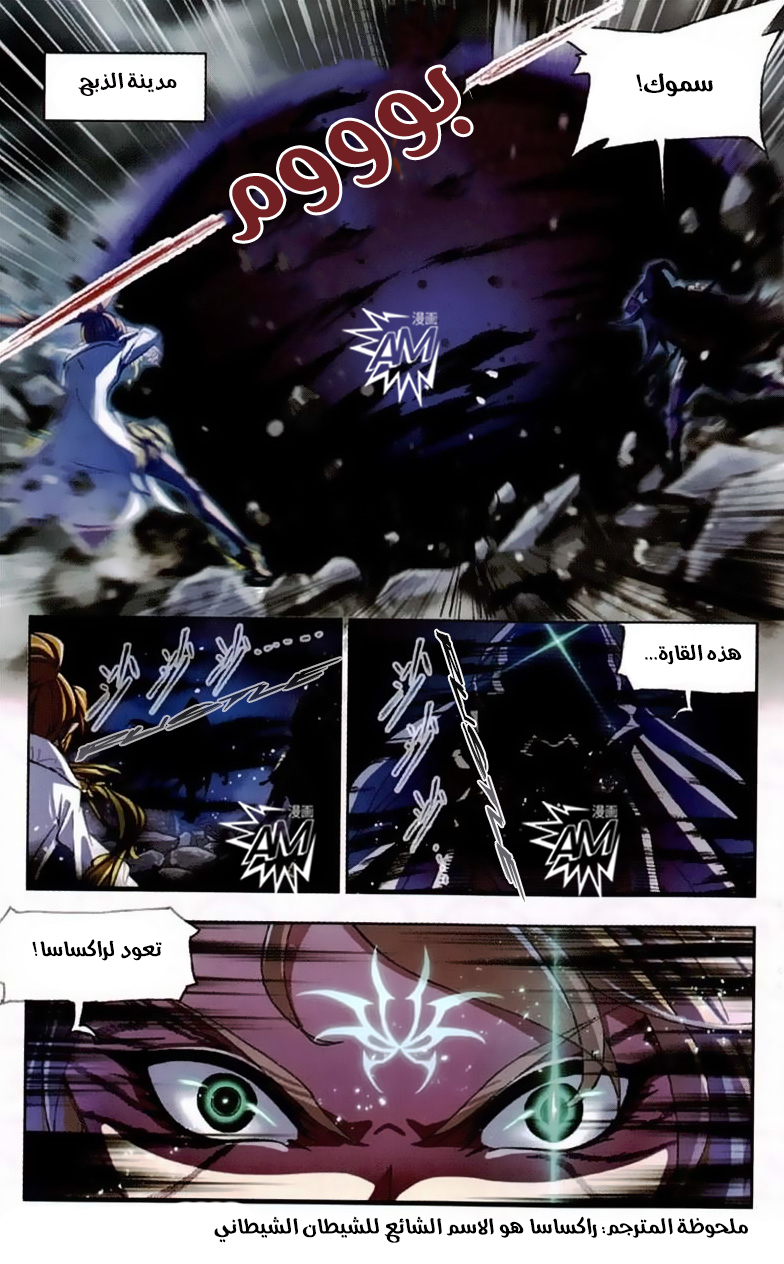 Doulou Dalu: Chapter 216 - Page 3
