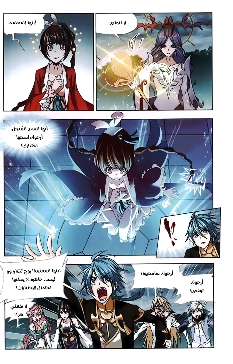 Doulou Dalu: Chapter 216 - Page 7