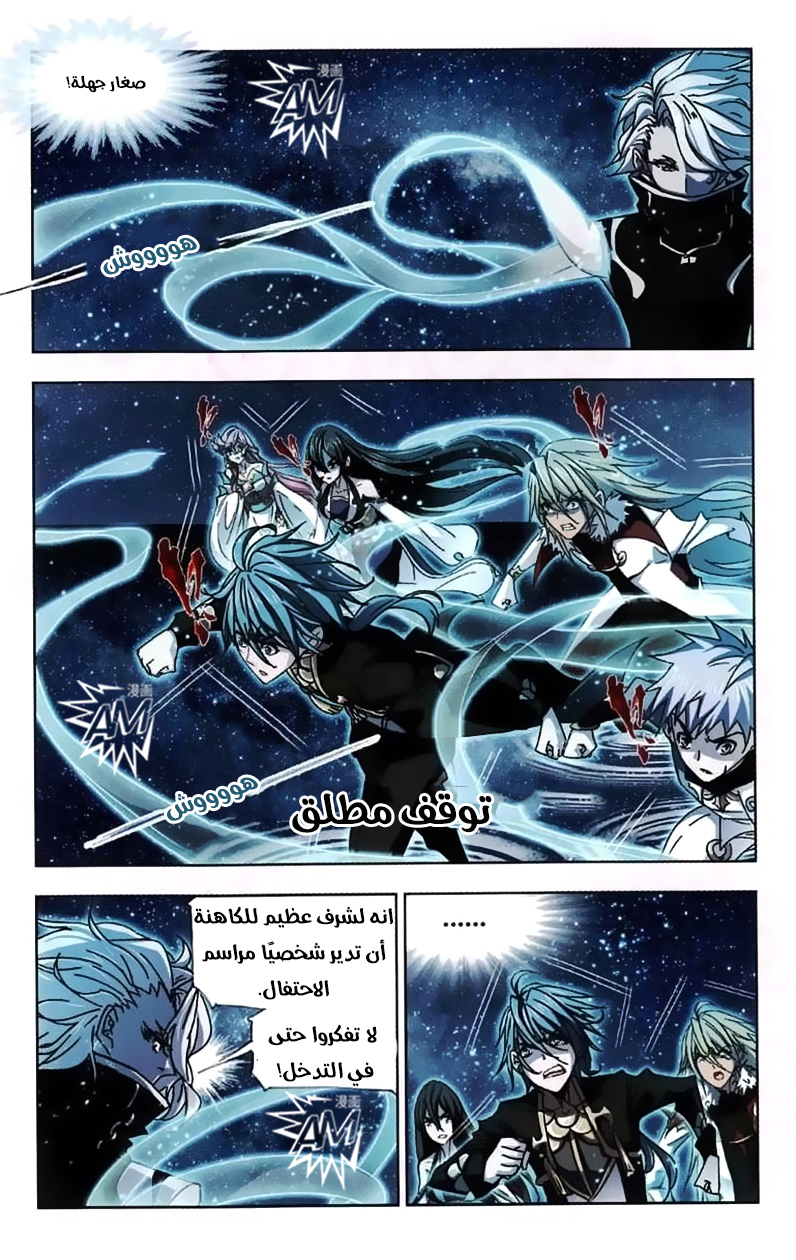 Doulou Dalu: Chapter 216 - Page 8