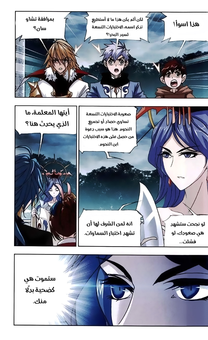 Doulou Dalu: Chapter 216 - Page 12